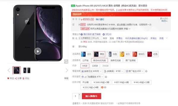 iPhone XR移动4G优先版京东上架:4999元创历史新低 iPhone XR移动4G优先版京东上架:4999元创历史新低