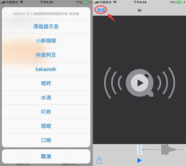 FilzaEscaped下载！iOS12免越狱修改微信提示音教程！