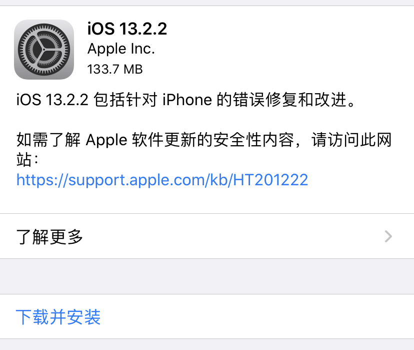 iOS 13.2.2 更新发布：修复频繁杀后台和蜂窝问题