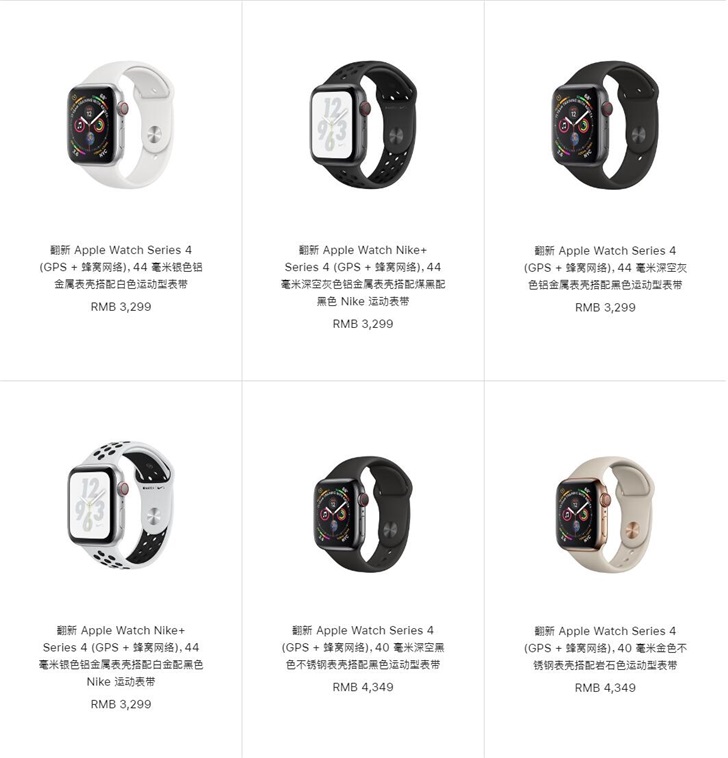 苹果上架Apple Watch Series 4官翻机，2399元起享24期免息