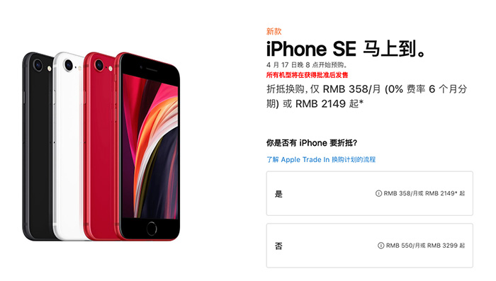 新款iPhone-SE-sale.jpg