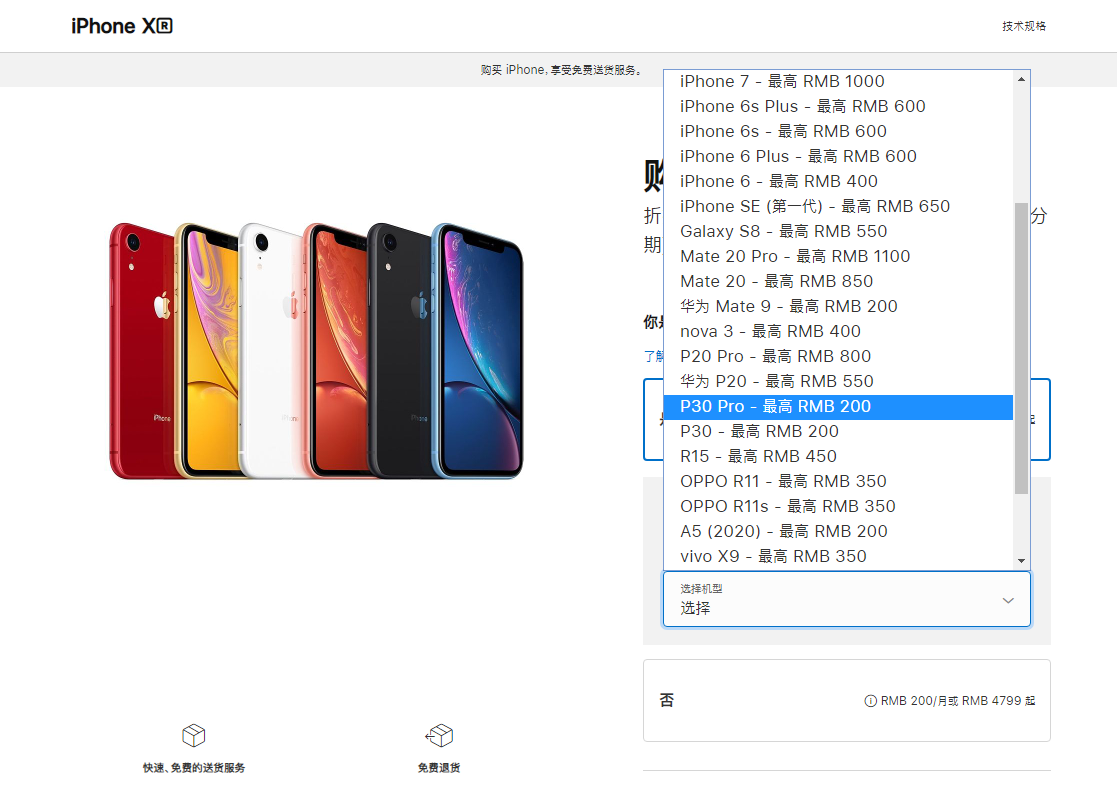 苹果官网支持安卓手机以旧换新：华为P30 Pro顶配仅抵扣200元