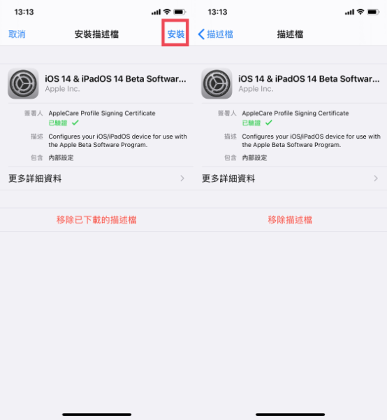 iOS 14 Beta 4 发布：搜索改进，引入Apple TV小部件（附升级方法）