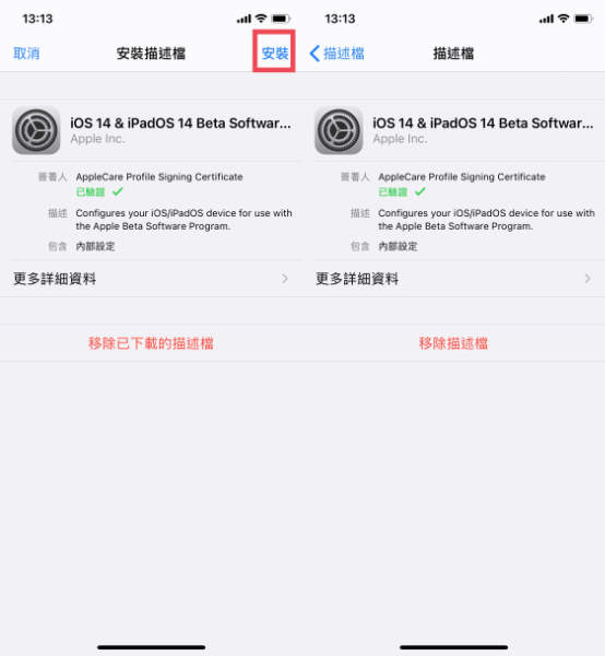 如何下载iOS14.2beta3描述文件.png