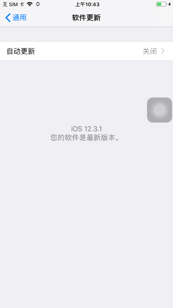 完美屏蔽iOS 13系统更新提醒，下载iOS屏蔽升级描述文件