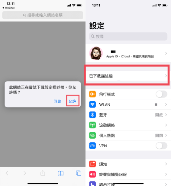 如何下载iOS14.2beta3描述文件.png