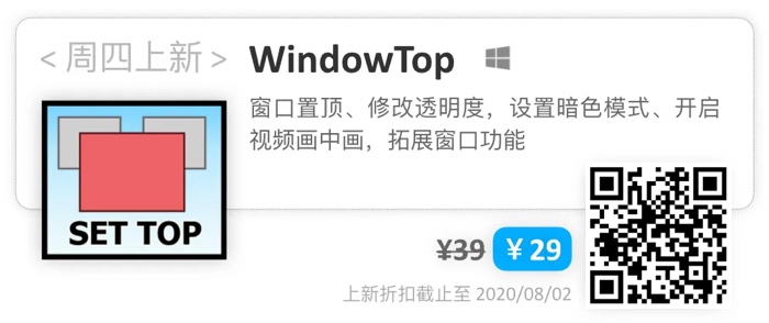 9, 购买WindowTop二维码.jpg