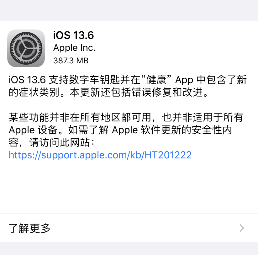 iOS 13.6 正式版发布：数字车钥匙来了，多项改进