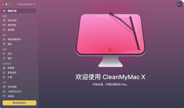 当个垃圾感觉挺好的，但大可不必：Clean My Mac X