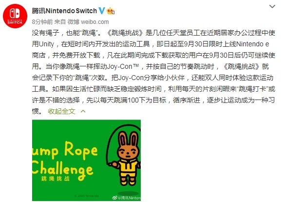 腾讯送出福利：国行Switch用户也可以下载《跳绳挑战》