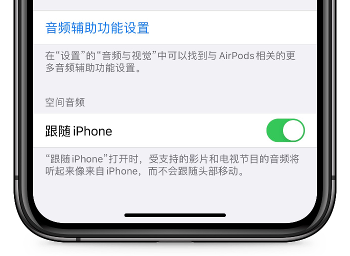 iOS 14 Beta 6 发布：AirPods Pro 全新空间音频功能现身