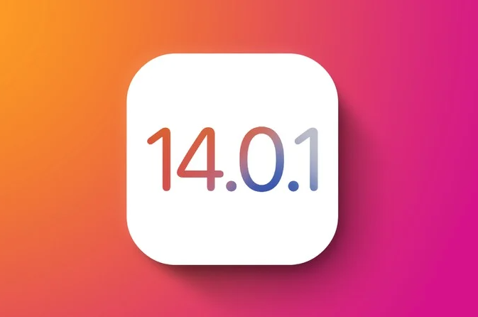 苹果发布iOS 14.0.1更新：修复了重启后默认应用重置和WI-FI连接断开等错误