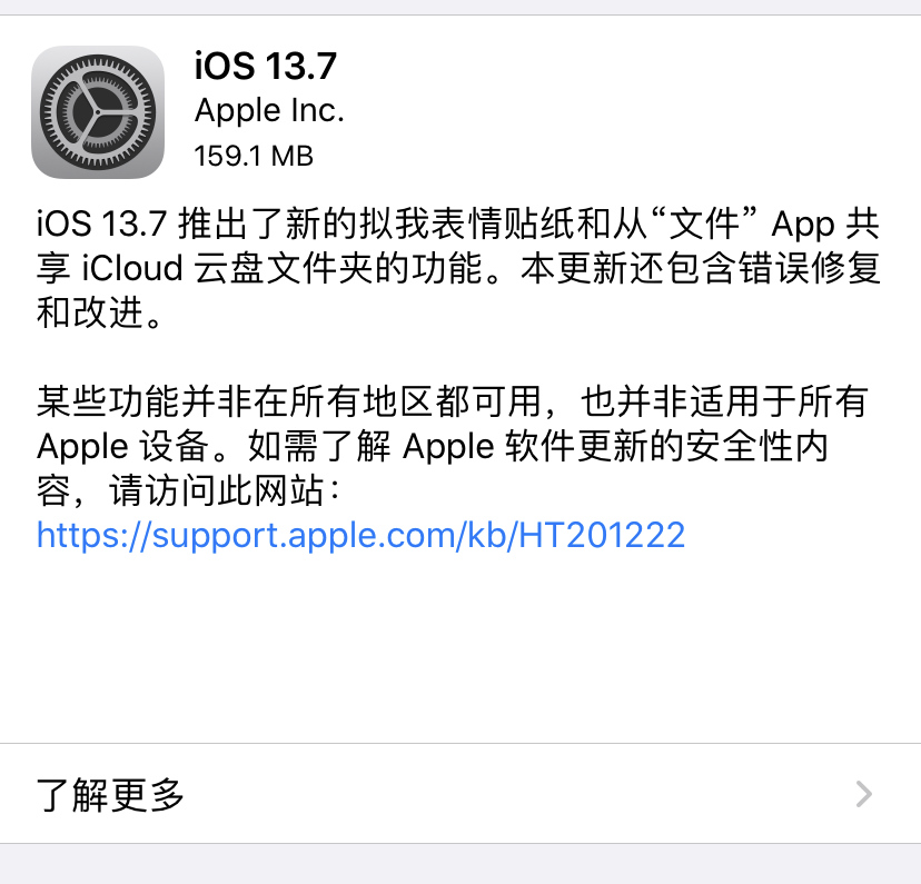 苹果关闭iOS 13.6.1验证通道 已升13.7用户无法降级