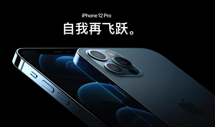  iPhone 12与iPhone 12 Pro开放预购 24 小时：销量170-200万部