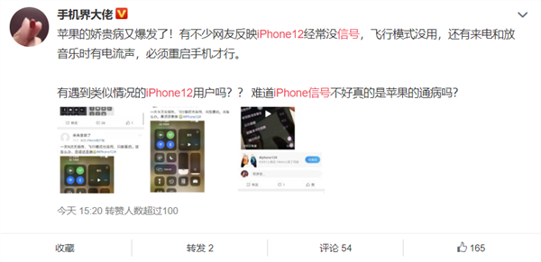 苹果回应iPhone 12信号差问题：建议更新系统、重插SIM卡