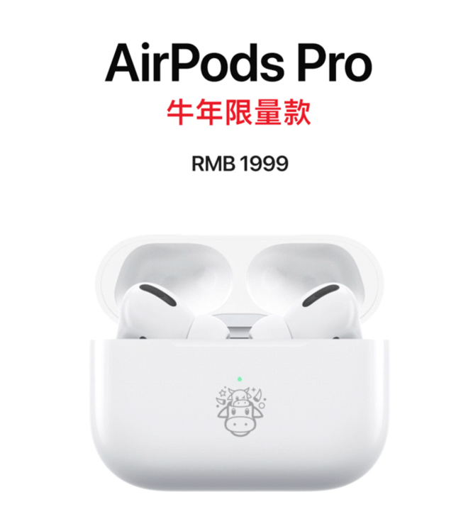 苹果面向中国用户推出牛年限量款AirPods Pro