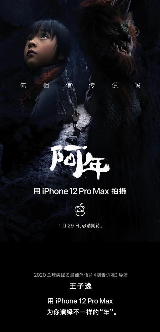 苹果发布新春短片《阿年》预告 由iPhone 12 Pro Max拍摄