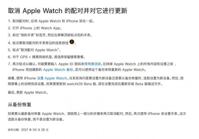 iOS 14. 6修改提示语：Apple Watch Series 3更新前需重新配对
