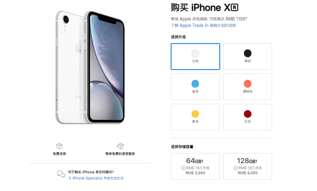 iPhone XR重新上架苹果官网 售价3999元起 不再提供充电器