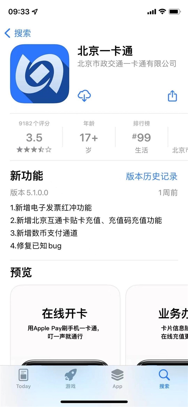 iPhone逐步开放NFC权限：现已上线北京一卡通贴卡充值功能