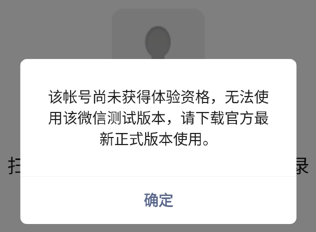 微信多终端一号共存真的要来了？微信“副设备登录”界面曝光