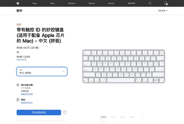 苹果推出新款妙控键盘：支持Touch ID，售价1049元起
