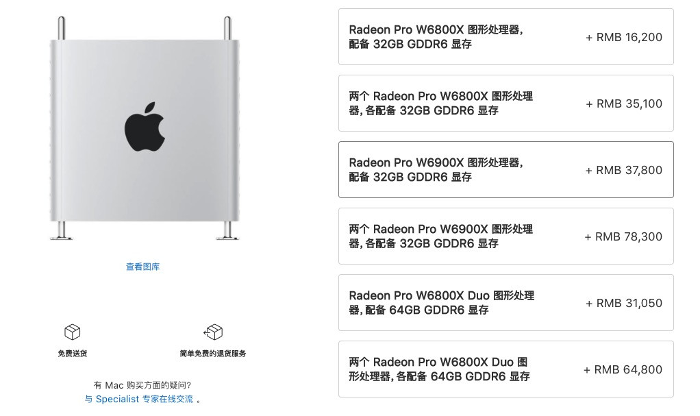 苹果Mac Pro台式机推出新配置：AMD W6800X/W6900X显卡可选