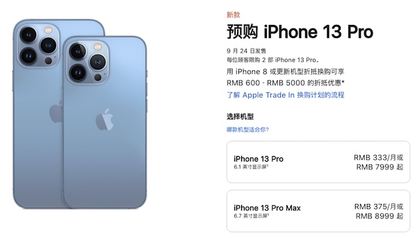 iPhone 13首批售罄连夜补货：官网下单已排到11月发货