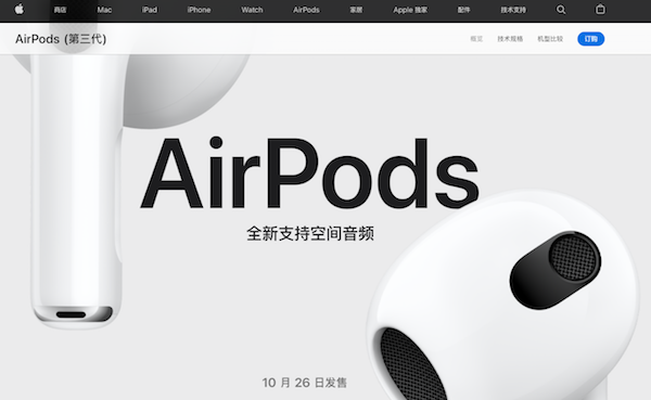 苹果AirPods 3开启空间音频后，续航将降为5小时