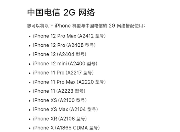 苹果官网提示iPhone 13移除对电信2G/3G网络的支持