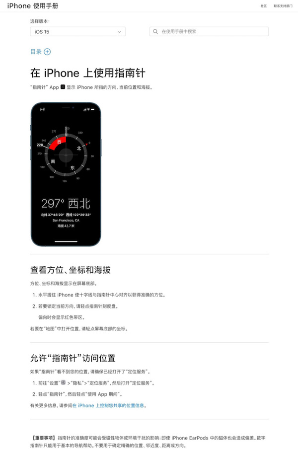 苹果官网更新iPhone使用手册 确认指南针不再显示坐标、海拔等信息