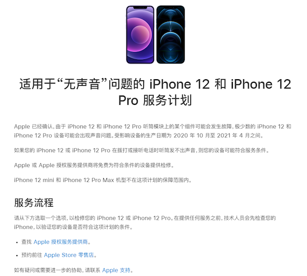 iPhone 12、12 Pro出现接打电话无声问题 苹果扩大召回范围