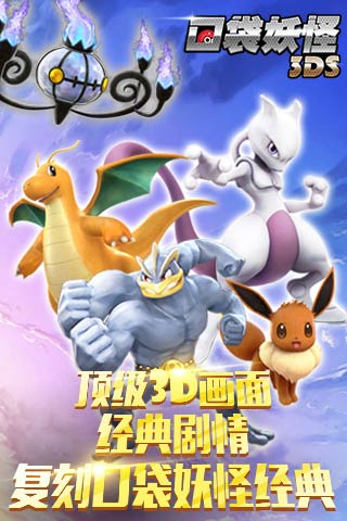 《口袋妖怪3DS》初级礼包_礼包领取_手游激