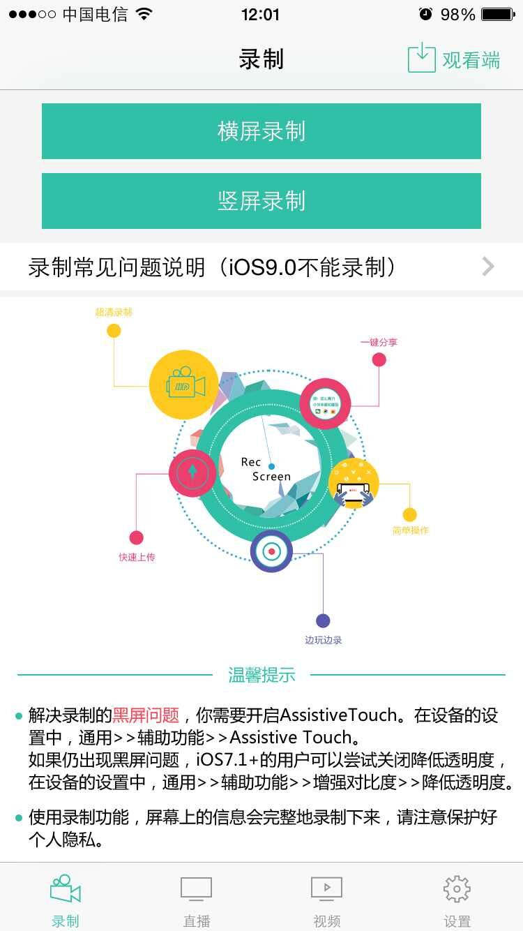 苹果录屏专家(RecScreen)iPhone版下载-同步推