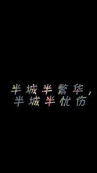 文字控,黑色