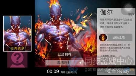 自由之战赤焰之魂伽尔