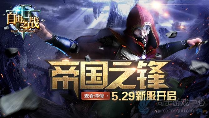 自由之战
