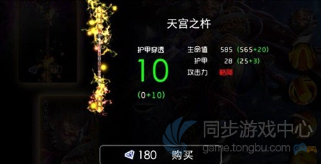 自由之战天宫之杵