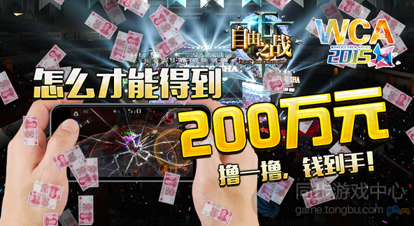 自由之战WCA