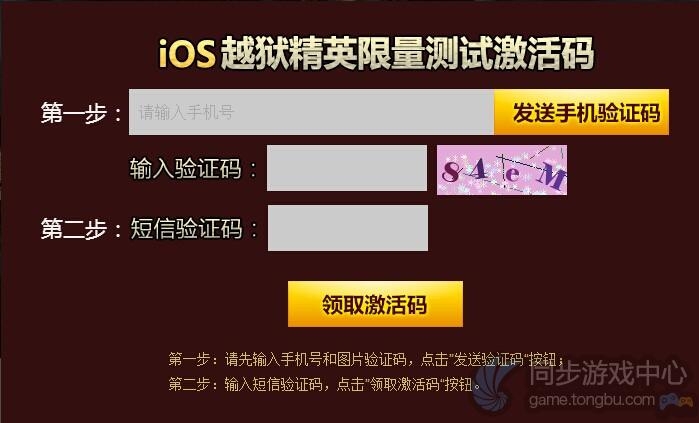 自由之战iOS激活码领取