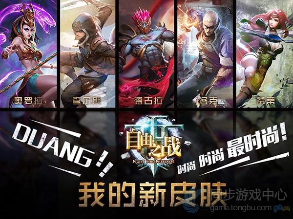 自由之战
