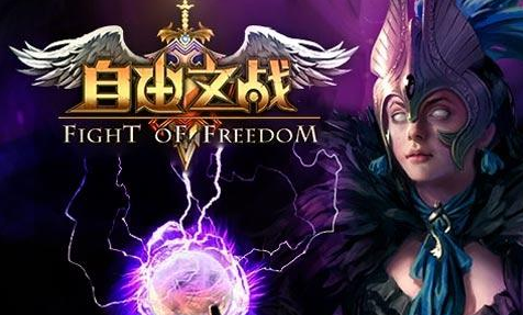 自由之战