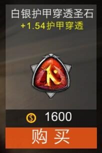自由之战圣石