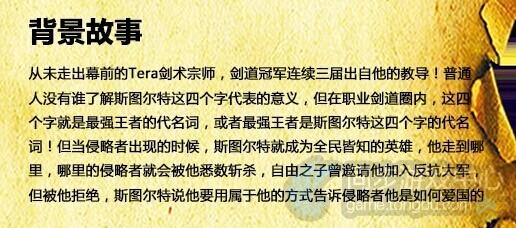 自由之战斯图尔特