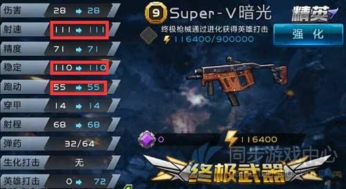 全民枪战super-V怎么样 super-V攻略