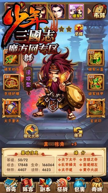 少年三国志志群雄攻略详解