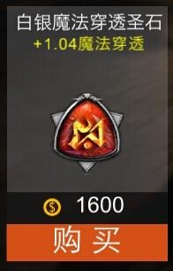 自由之战圣石