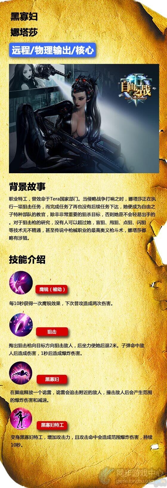 自由之战黑寡妇
