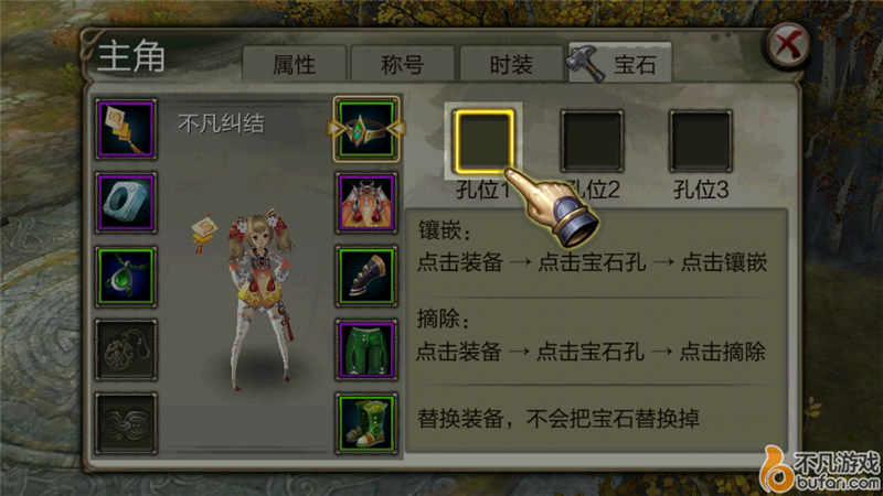 天龙八部3d宝石镶嵌图片