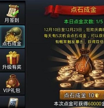 乱斗西游点石成金